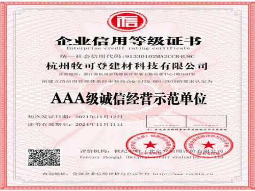 诚信经营示范单位